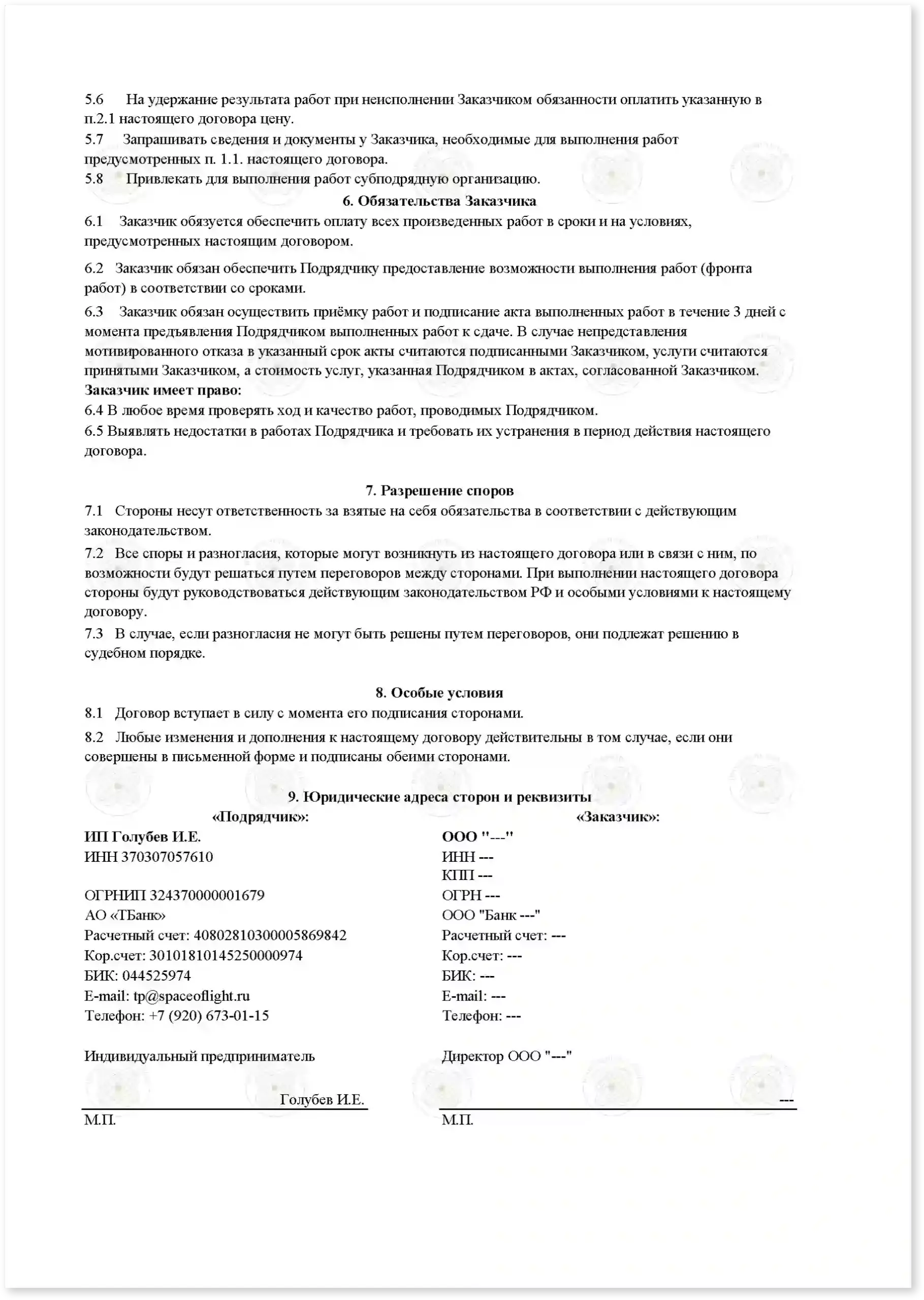 Договор на подключение электрической мощности_Стр_2